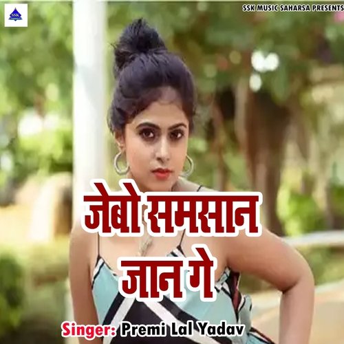 Jaibo Samsan Jan Ga