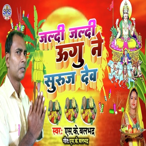 Jaldi Jaldi Ugu Ne Suruj Dev