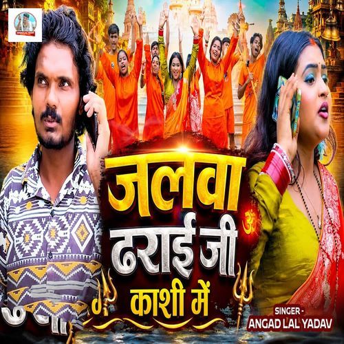 Jalwa Dharai Ji Kashi Me