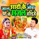 Jan Sadi Ke Jora Me Sajal Hoyihe