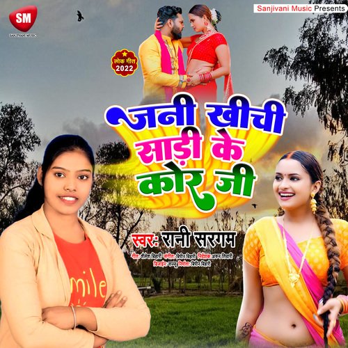 Jani Khiche Saree ke Kor Ji (Bhojpuri)