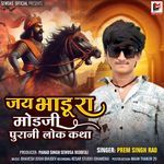 Jay Bhadura Modaji (Purani Lok Katha)