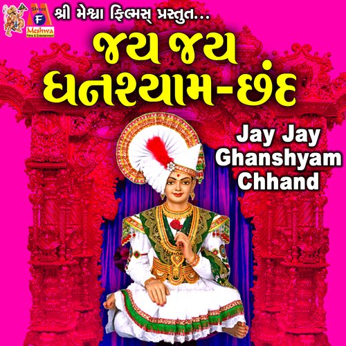 Jay Jay Ghanshyam Chhand