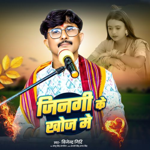 Jindgi Ke Khoj Me
