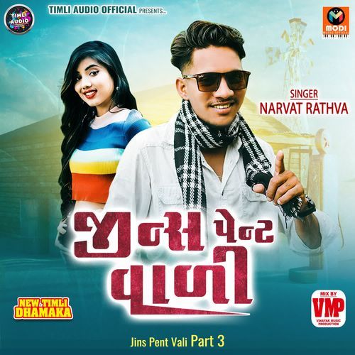 Jins Pent Vali Part 3