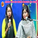 Jisko Cha Ha Wahi Bewafa Ho Gaya