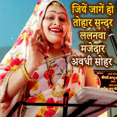 Jiye Jage Ho Tohar Sundar Lalanva Majedar Avadhi Sohar
