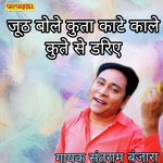 Juth bole kuta kate kale kute se dariye