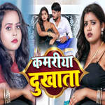 KAMARIYA DUKHATA