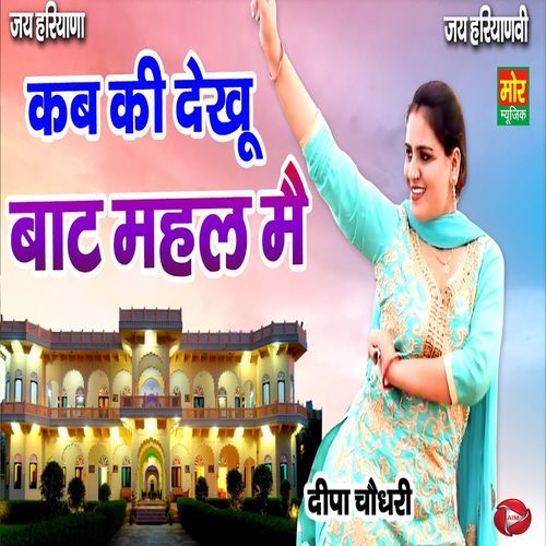 Kab Ki Dekhu Baat Mahal Me