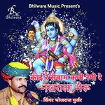 Kai Re Sevam Kami Regi Re Nakhrala Bheru