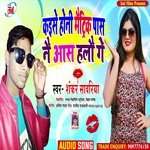 Kaise Honi Matric Pass Nai Aas Hallo Ge (Holi Song)