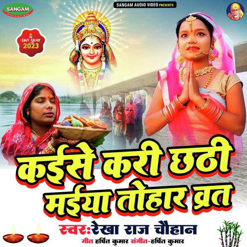 Kaise Kari Chhathi Maiya Vrat Tohar