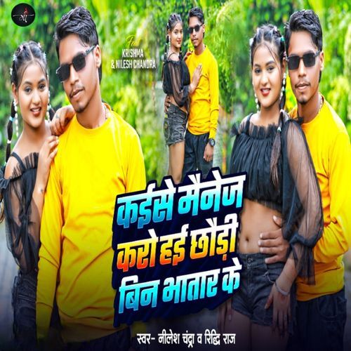 Kaise Manage Karo Hai Chhaudi Bin Bhatar Ke
