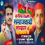 Karila Belong Samajwaadi Sarkar Se (Bhojpuri song)