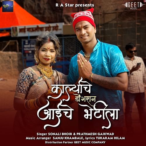 Karlyache Dongran Aaiche Bhetila