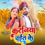 Kataniya Chait Ke