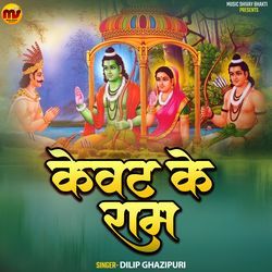 Kevat Ke Ram