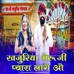 Khajuriya Bheruji Pyara Lage O