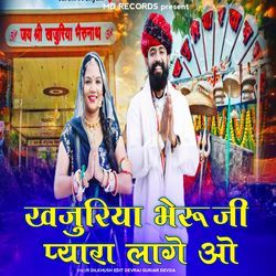 Khajuriya Bheruji Pyara Lage O