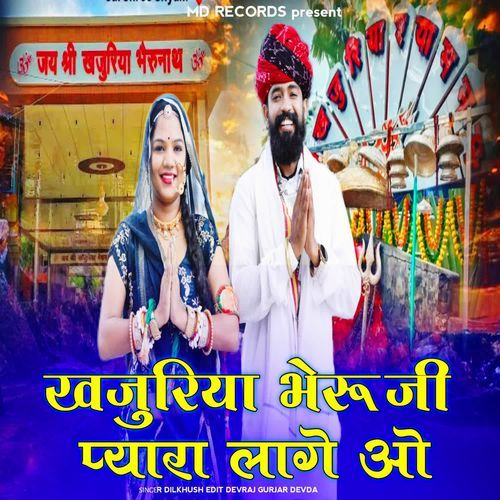 Khajuriya Bheruji Pyara Lage O