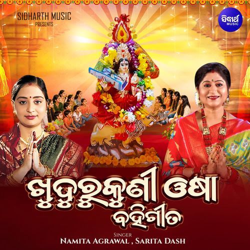 Khudurukuni Osha Bahi Gita