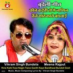 Kine Kaiti Tose Nagin Taine Ganth Kaye Bandhwai Bundeli Geet