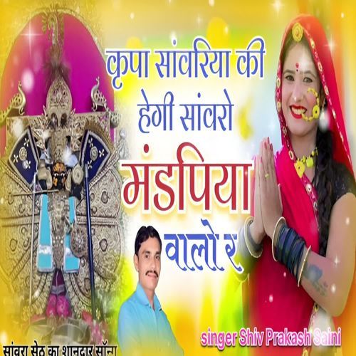 Kripa Sawariya Ki Hegi Sawro Mandapiya walo R