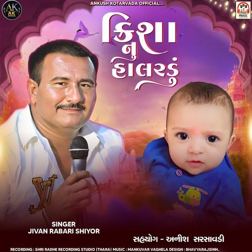Krisha Nu Halardu