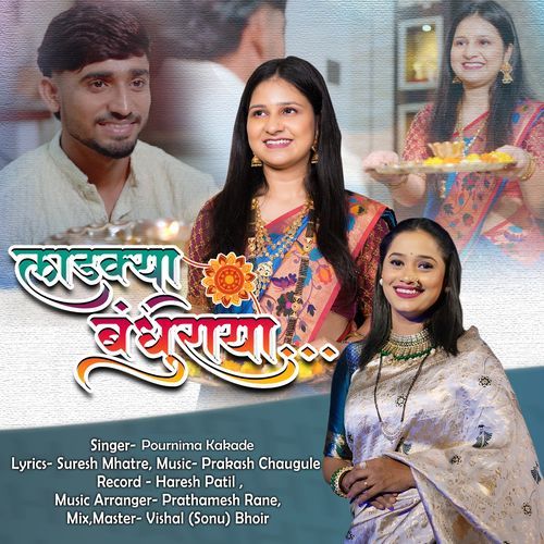 Ladkya Bandhuraya Ft. Dipesh Patil