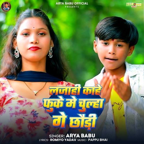 Lajahi Kahe Fuke Me Chulha Ge Chhaudi