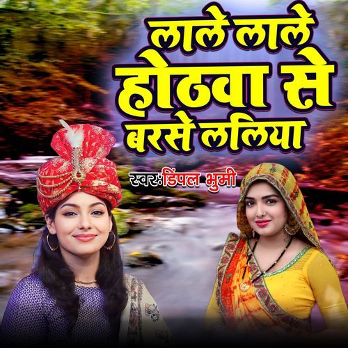 Lale Lale Hothwa Se Barse Lalaiya