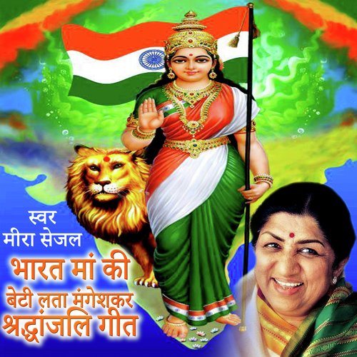 Lata Mangeshkar Shardhanjali Geet Bharat Maa Ki Beti