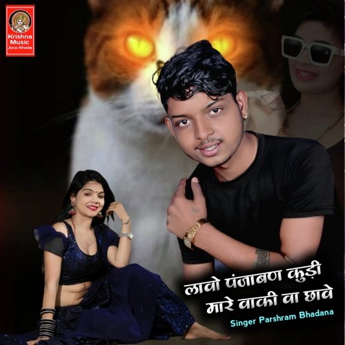 Lawo Punjabn Kudi Mare waki we Chawe (Rajasthani)