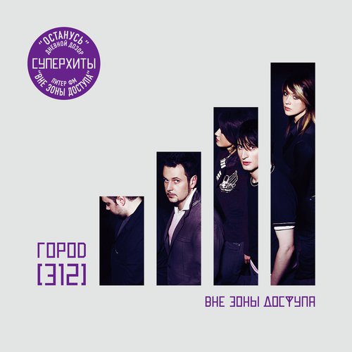 Останусь (Radio Edit) Lyrics - Город 312 - Only On JioSaavn