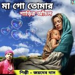 Ma Go Tomar Sharir Anchal