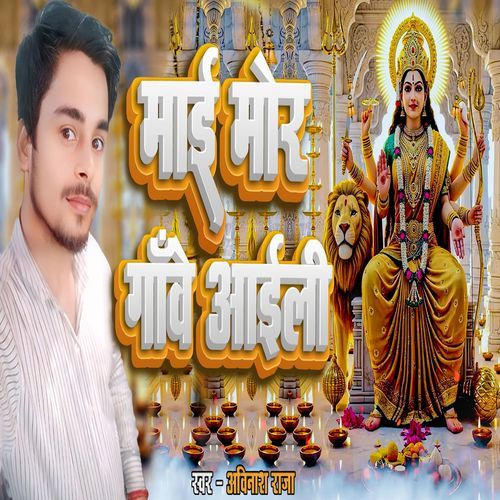 Maai Mora Gave Aaaili