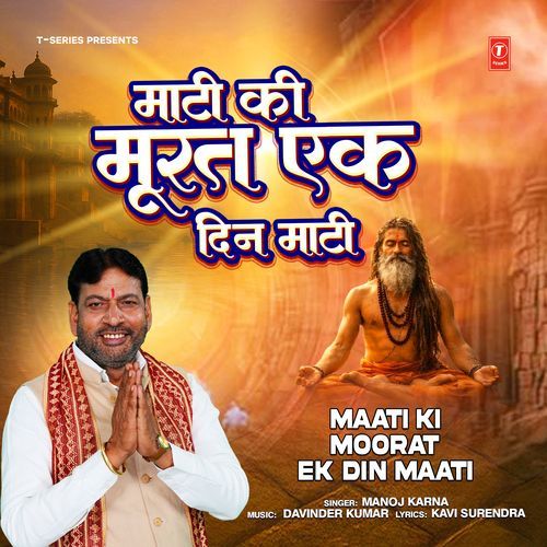 Maati Ki Moorat Ek Din Maati
