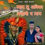 Maay Tu Aambeka Bhavani V Maay