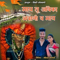 Maay Tu Aambeka Bhavani V Maay