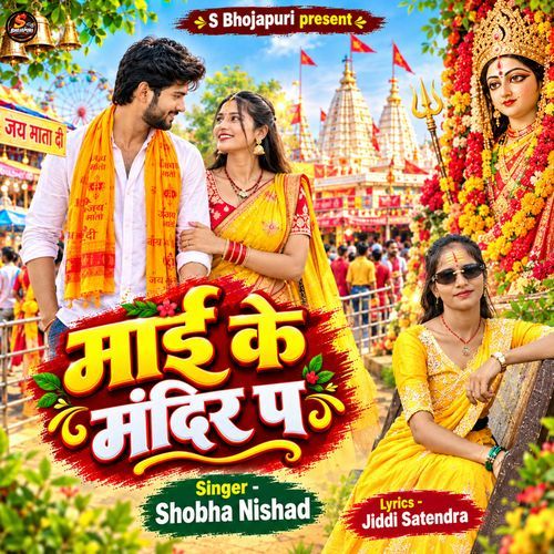 Mai Ke Mandir Pa
