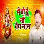 Mai To Hu Maa Tera Lal