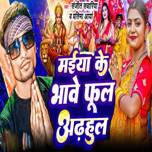 Maiya Ke Bhabhe Pool Adhahul