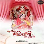 Majisa Bhatiyani Ghar Aaijo