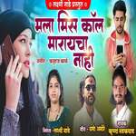 Mala Miss Call Maraycha Nahi