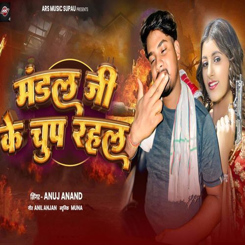 Mandal Ji Ke Chup Rahal