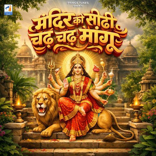 Mandir Ki Sidhi Chadh Chadh Mangu