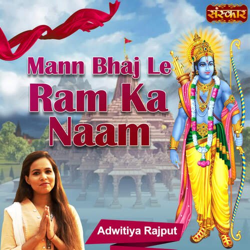 Mann Bhaj Le Ram Ka Naam