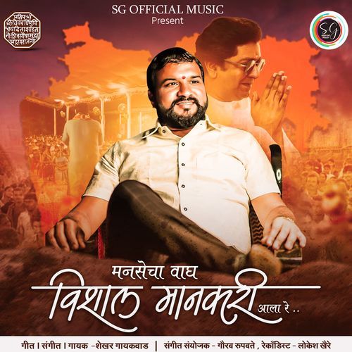 Mansecha Wagh Vishal Mankari Aala Re (Studio)
