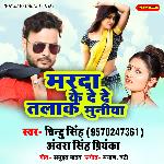 Marada Ke De De Talaak Muniya